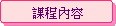 �ҵ{���e