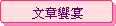 峹Wb