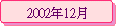 2002~12