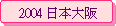 2004 饻j