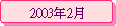 2003~2