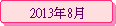 2013~8