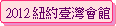 2012 ìOW|]