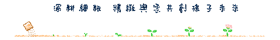 ��r���: &nbsp; �`�Ѳӯ� ��o�P�z�@�ЫĤl����

